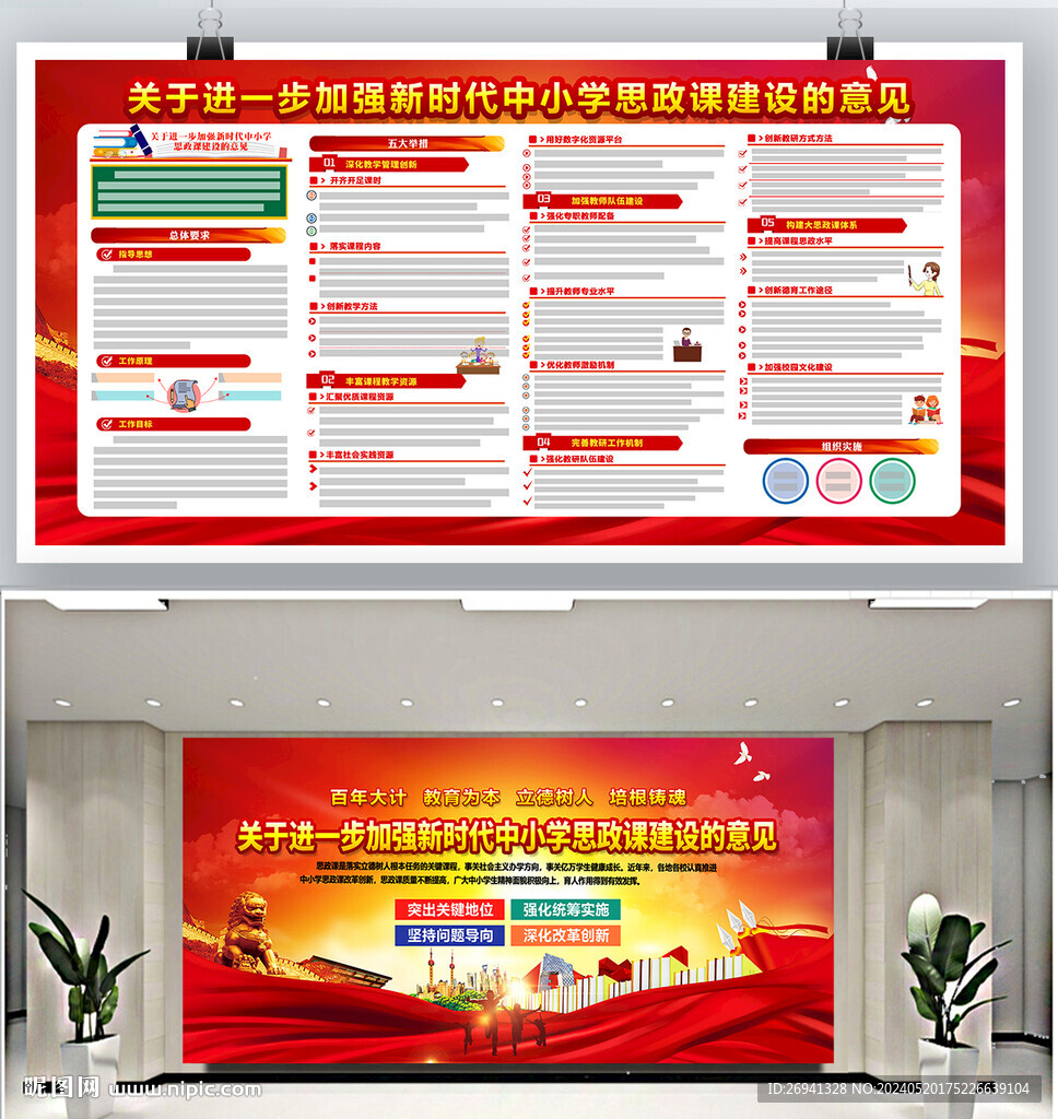 加強(qiáng)新時(shí)代中小學(xué)思政課建設(shè)圖片