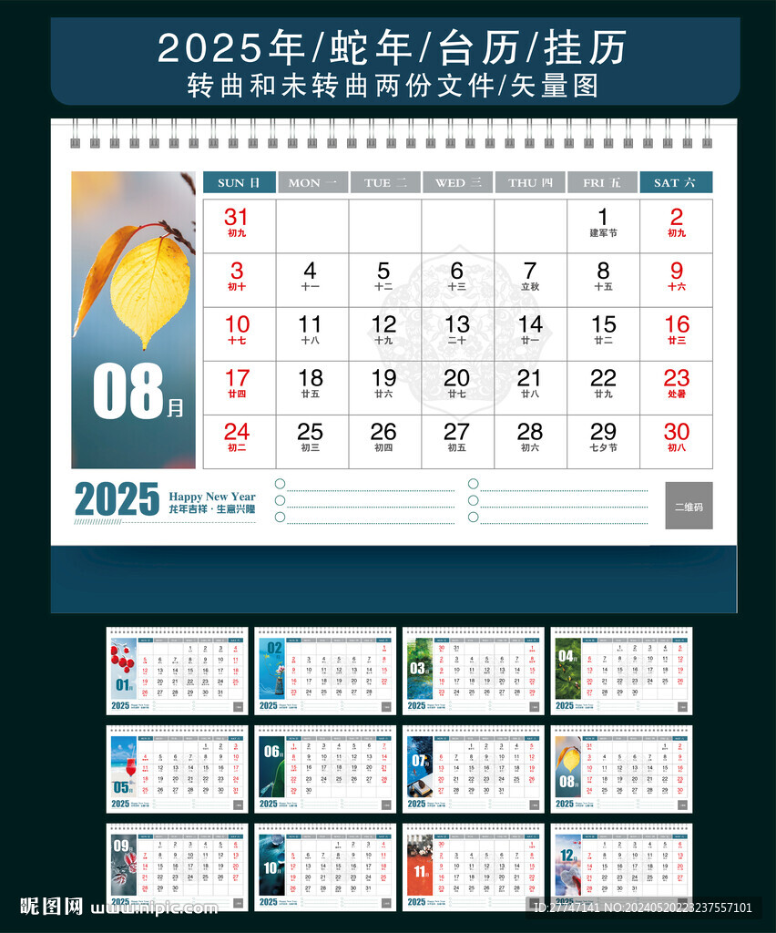 2025年臺(tái)歷