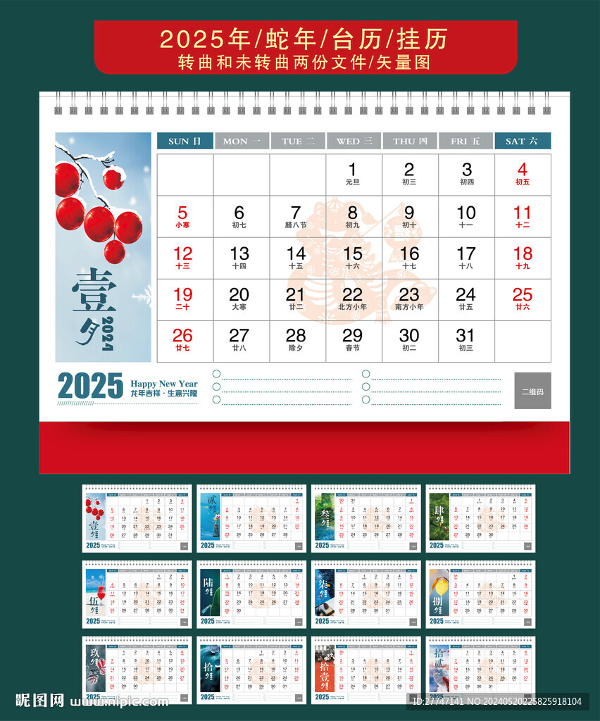 2025年臺歷