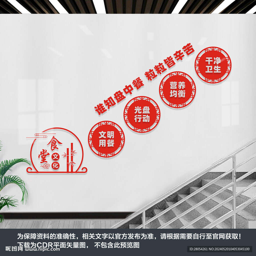食堂樓梯文化墻