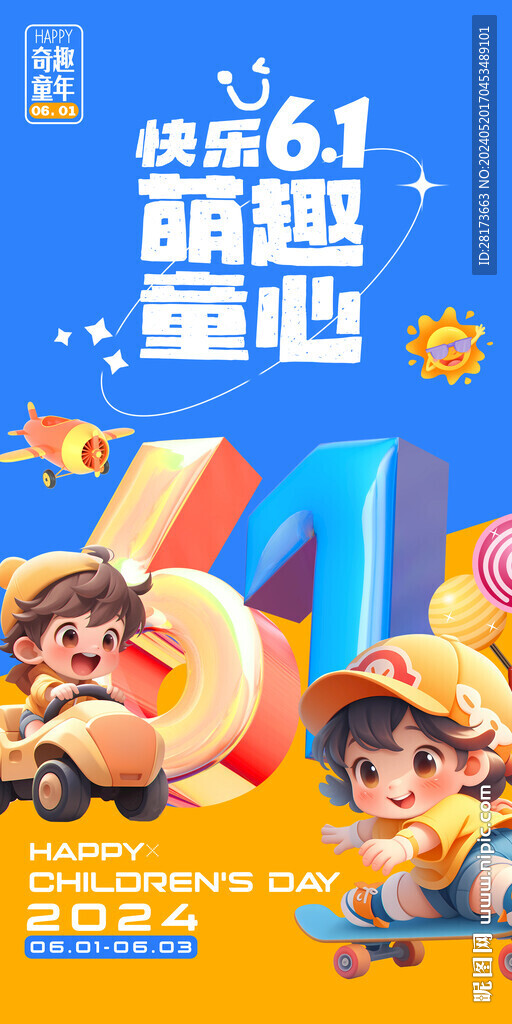 兒童節(jié)