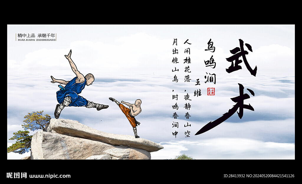 武術