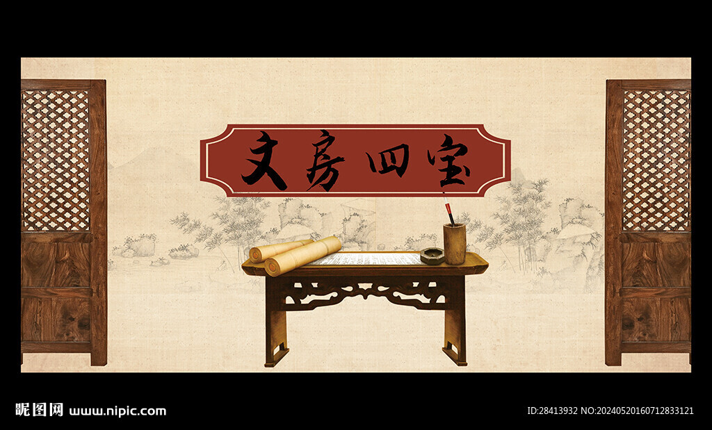 文房四寶