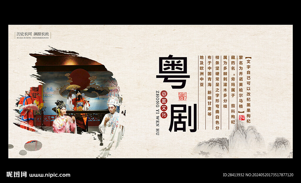 粵劇