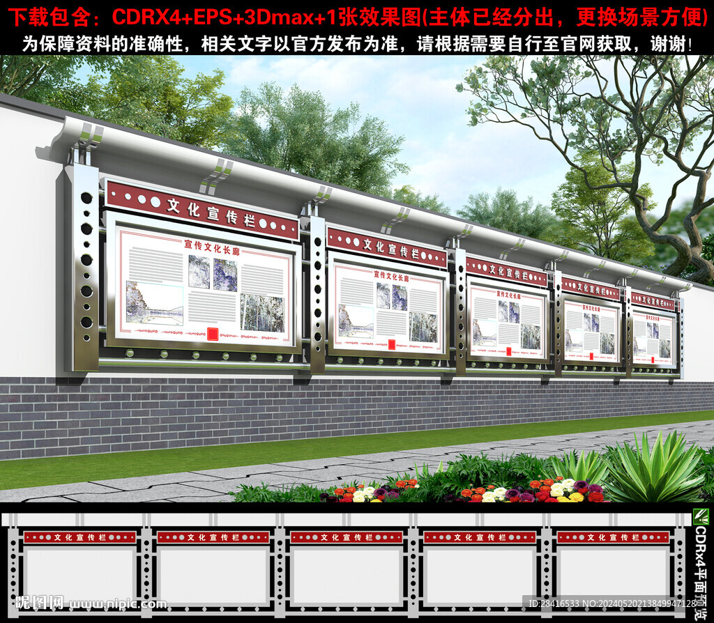 不銹鋼圍墻宣傳欄