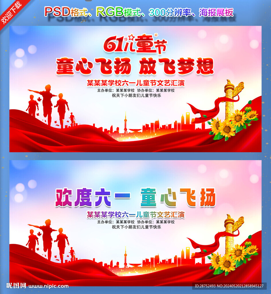 童心飛揚(yáng)