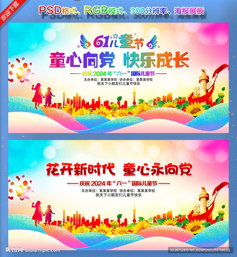 童心向黨展板