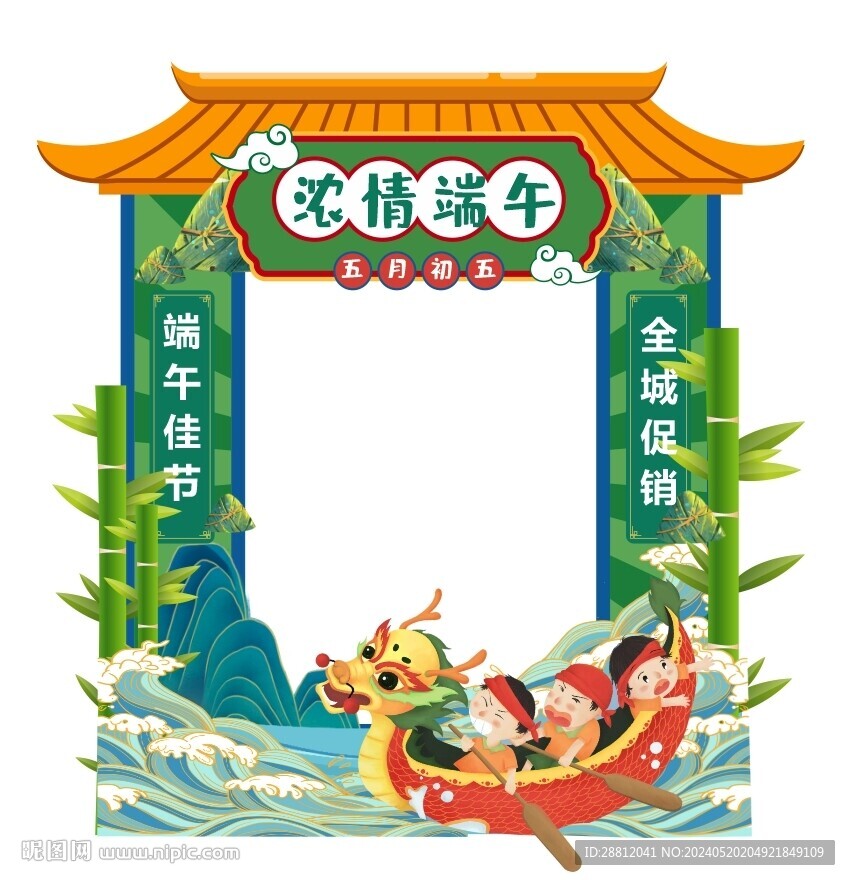 端午節拍照框