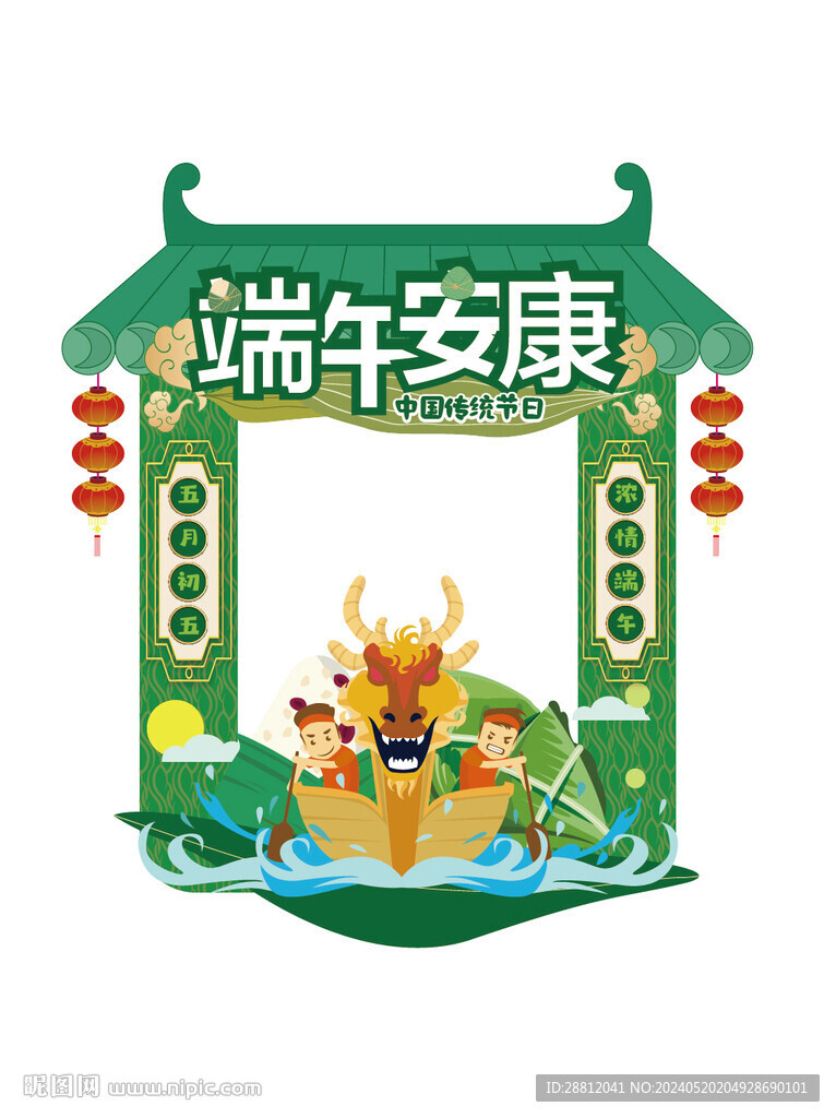 端午節(jié)拍照框
