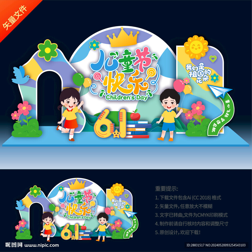 兒童節美陳布置
