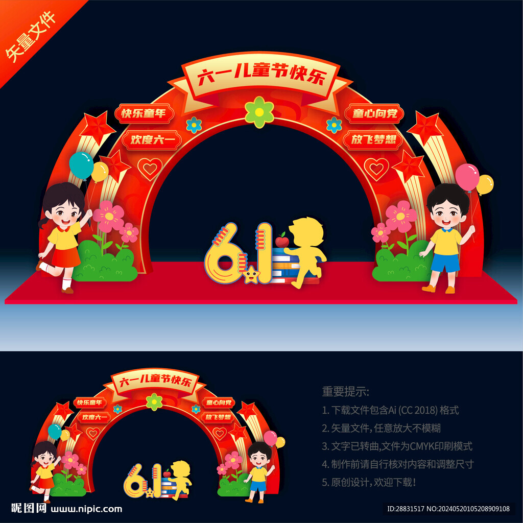 六一兒童節拱門布置