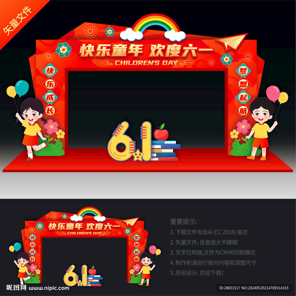 六一兒童節拱門