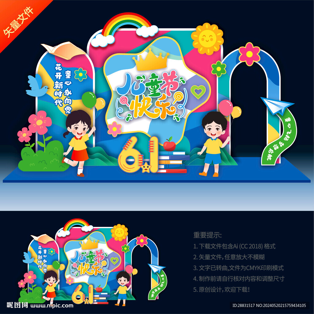 六一兒童節美陳布置
