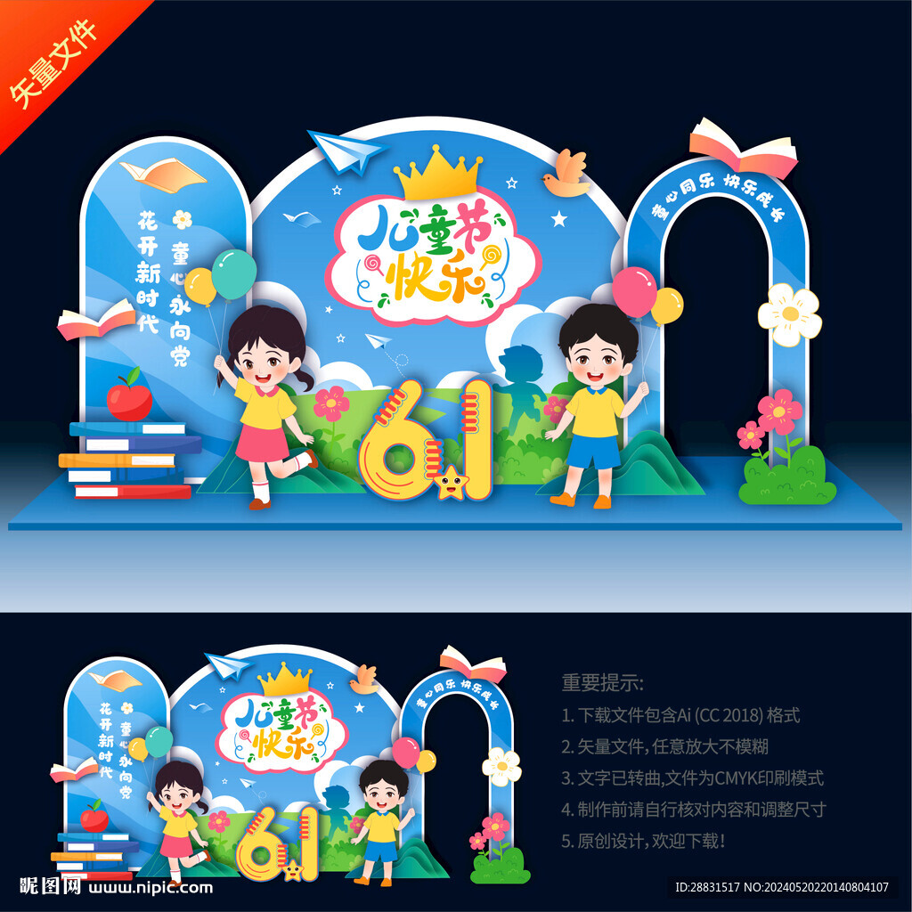 兒童節(jié)美陳布置