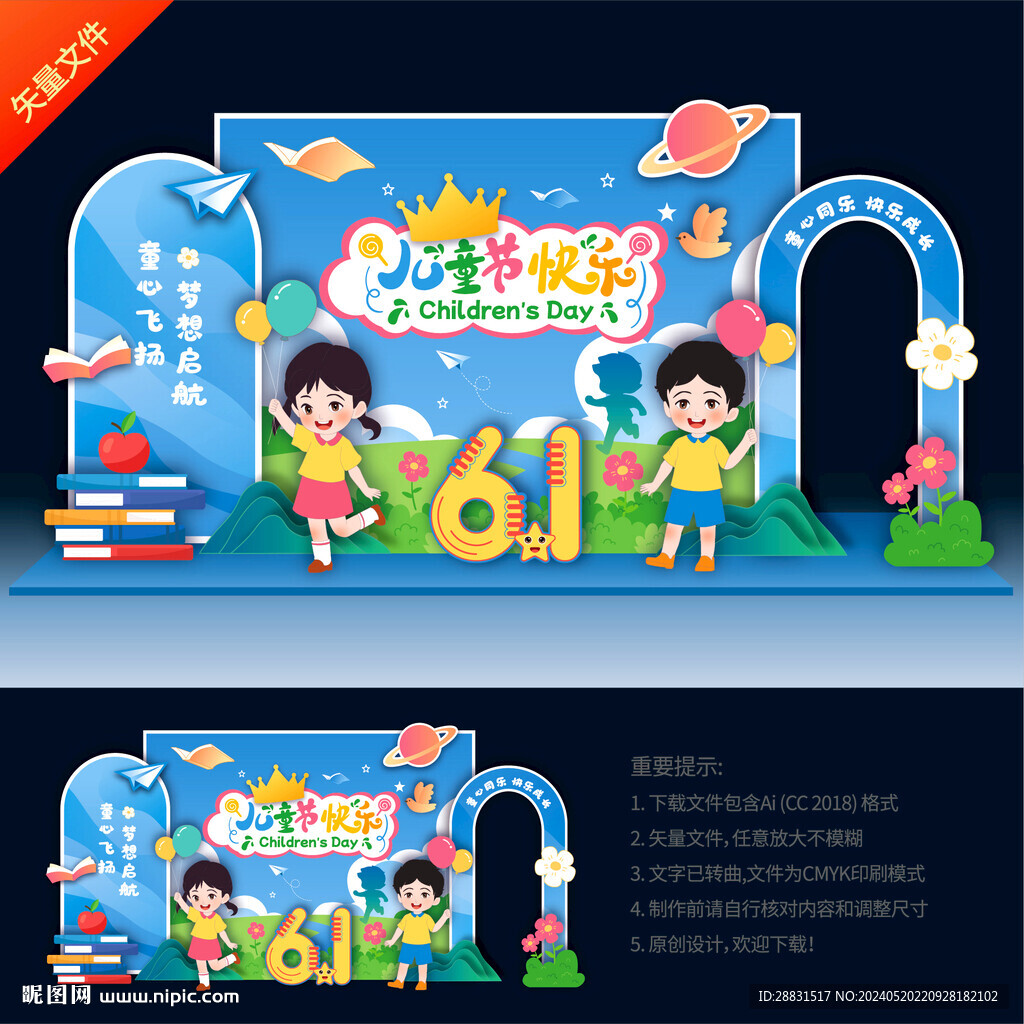 六一兒童節(jié)舞臺(tái)布置