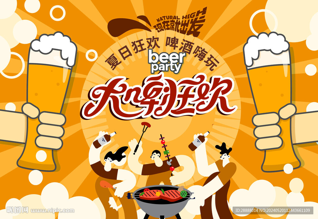 啤酒燒烤節活動