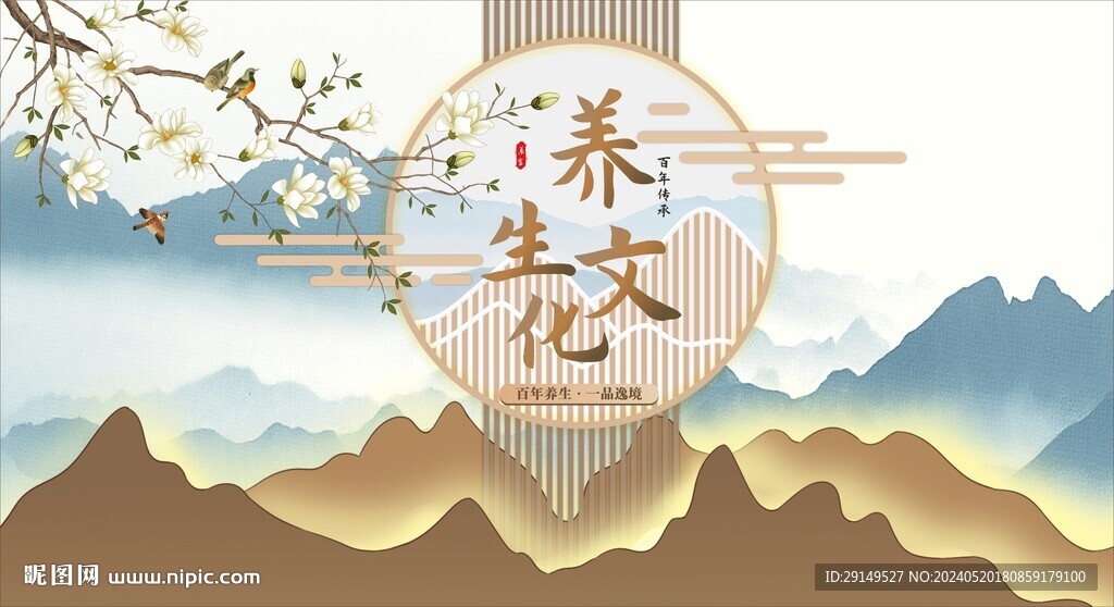 養(yǎng)生文化