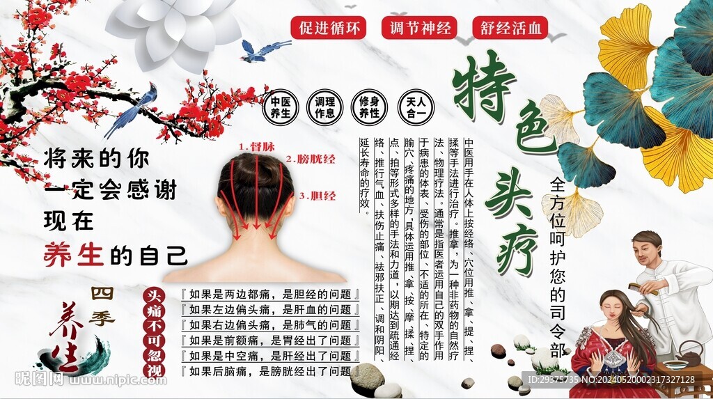 特色頭療背景墻
