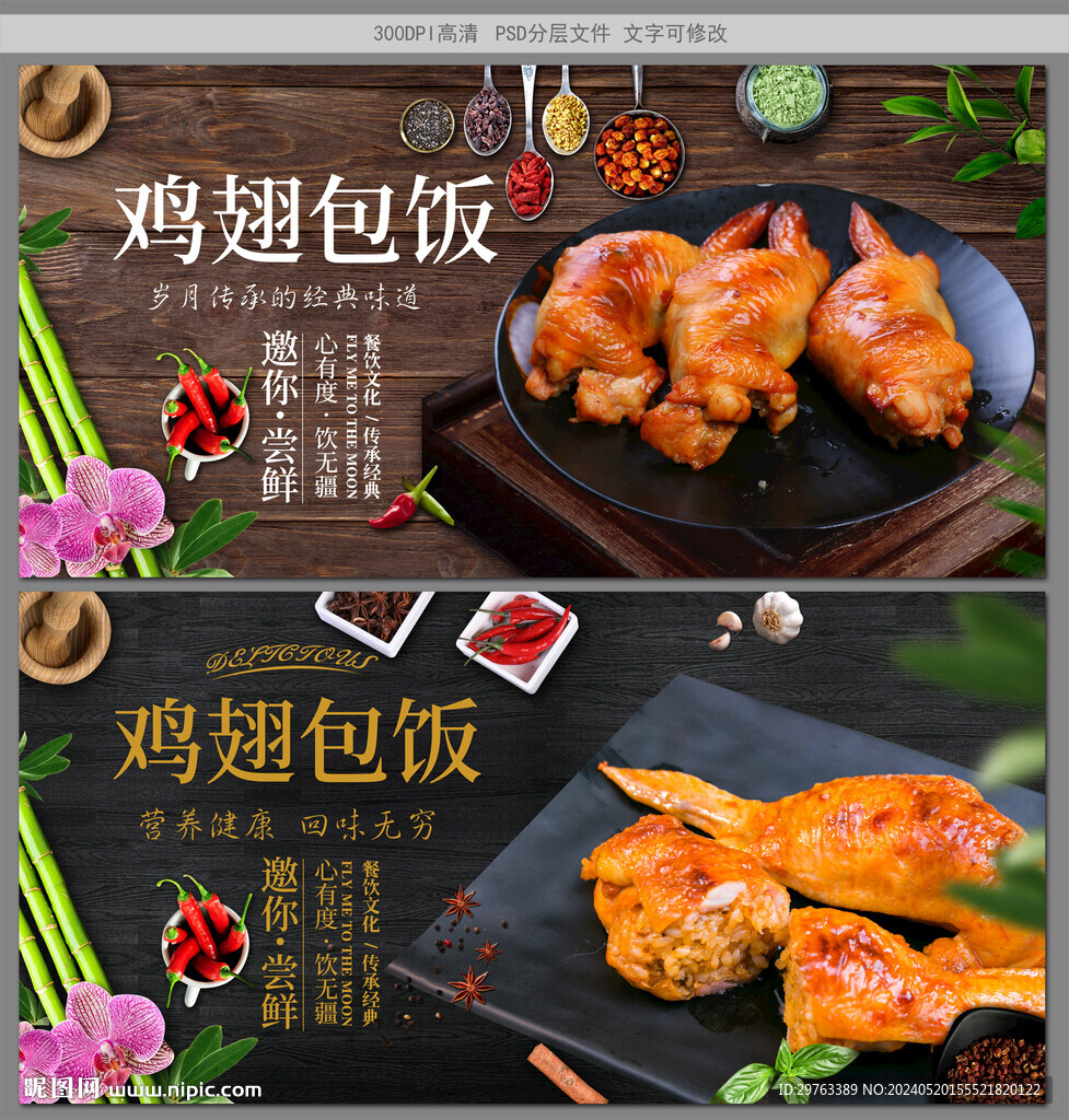 雞翅包飯