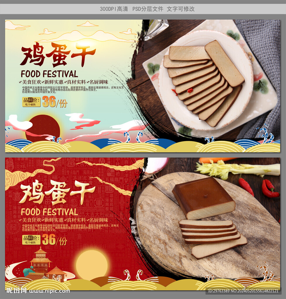 雞蛋干