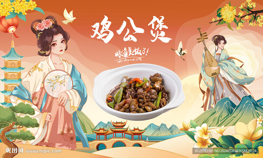 雞公煲背景墻