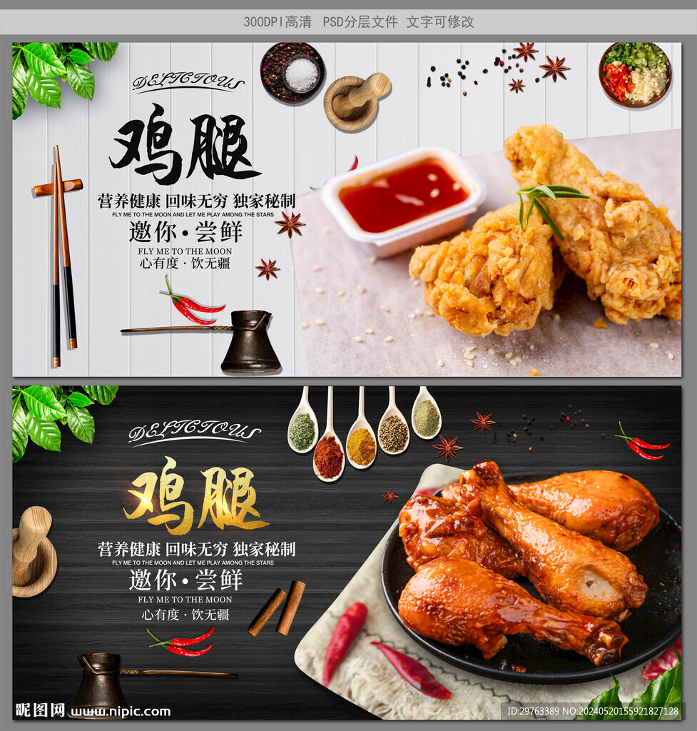 雞腿