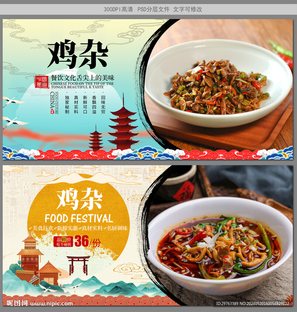 雞雜