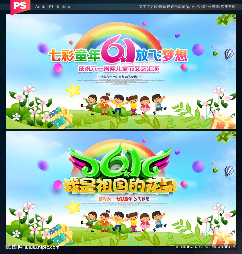 六一兒童節背景