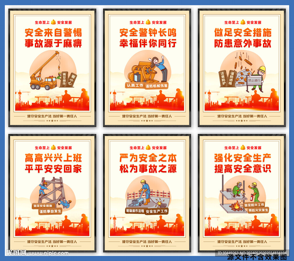 安全月海報