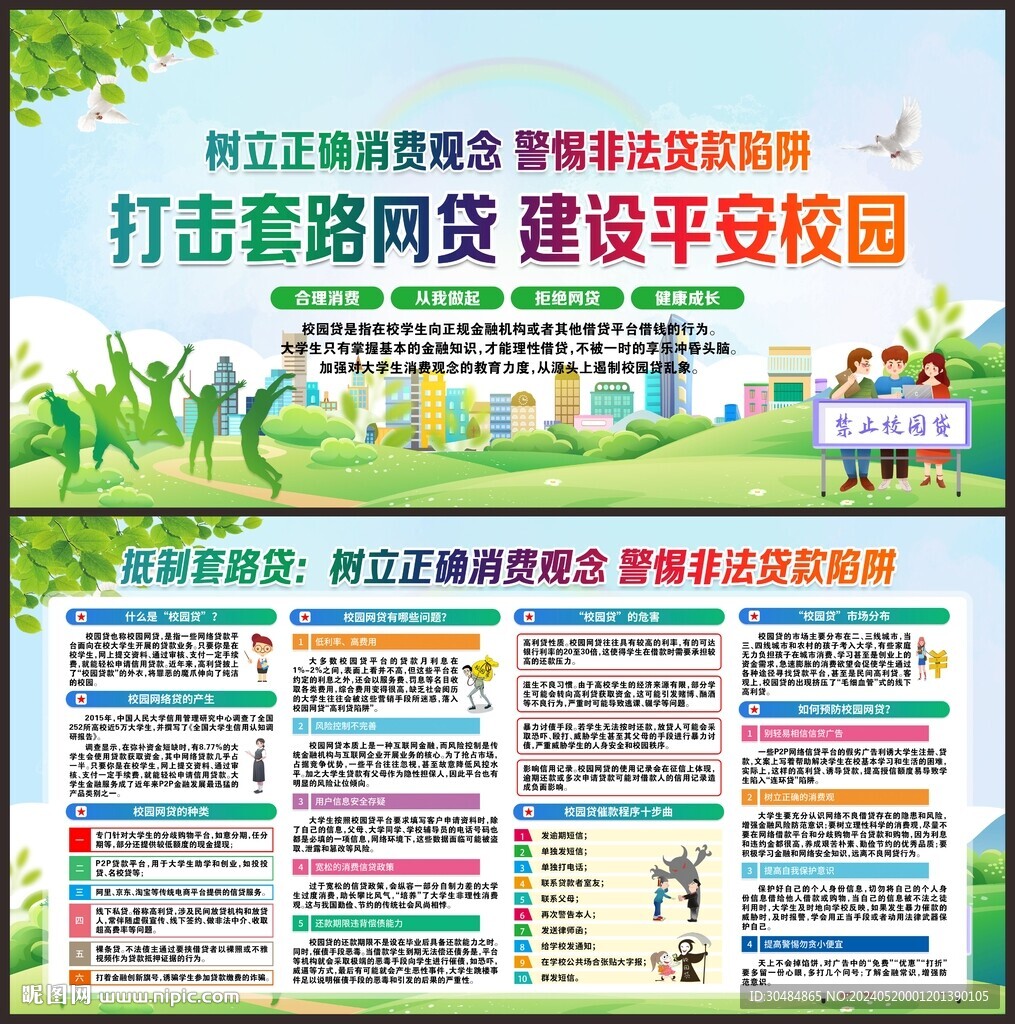校園貸