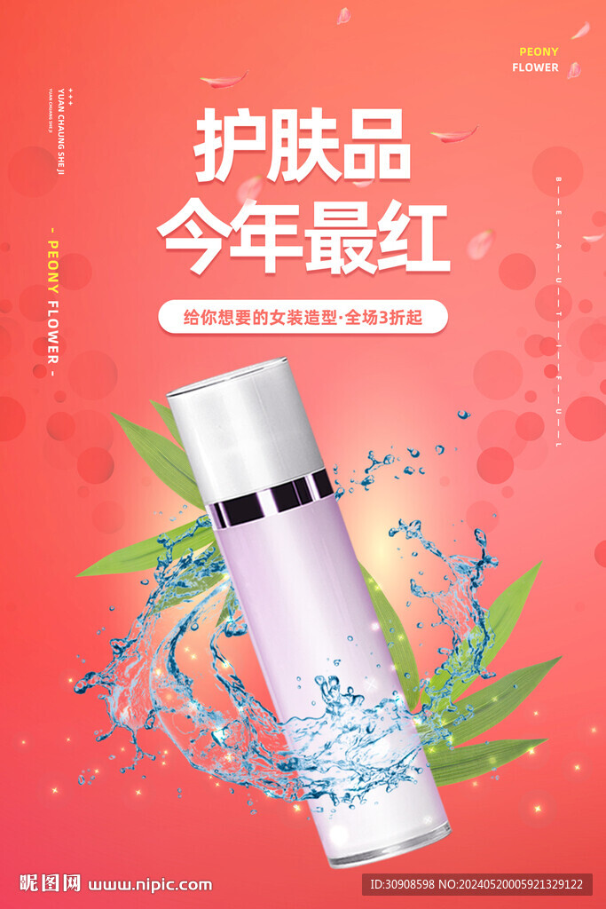 護膚品