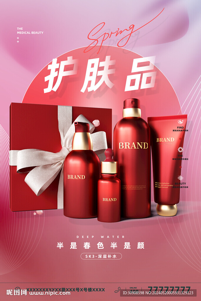 護膚品