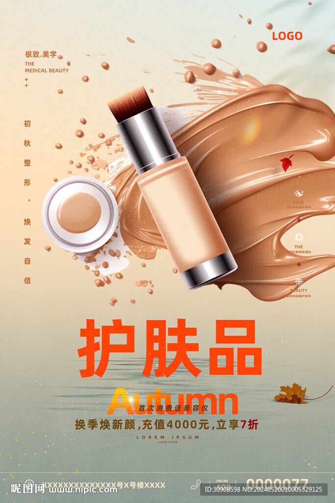 護(hù)膚品