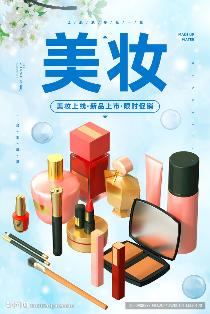 美妝