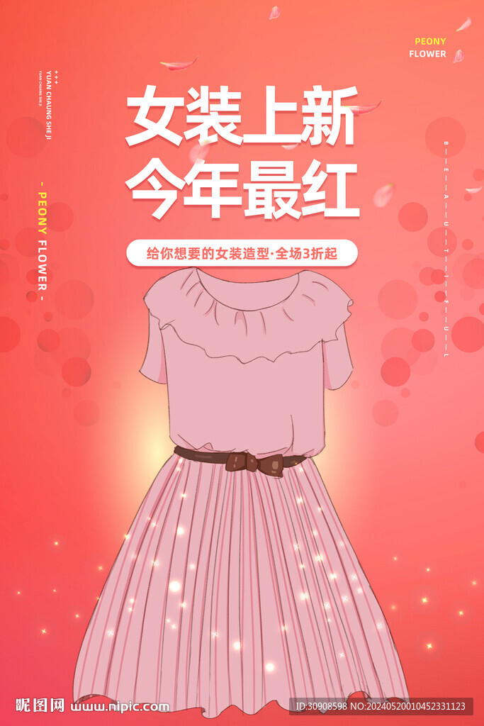 女裝