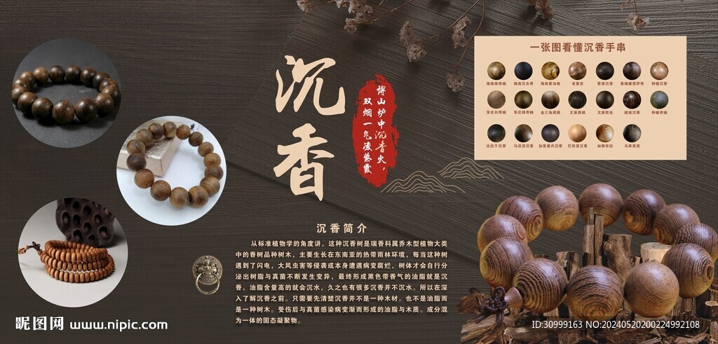 沉香手串