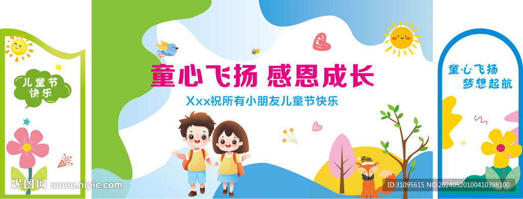 兒童節(jié)展板設(shè)計