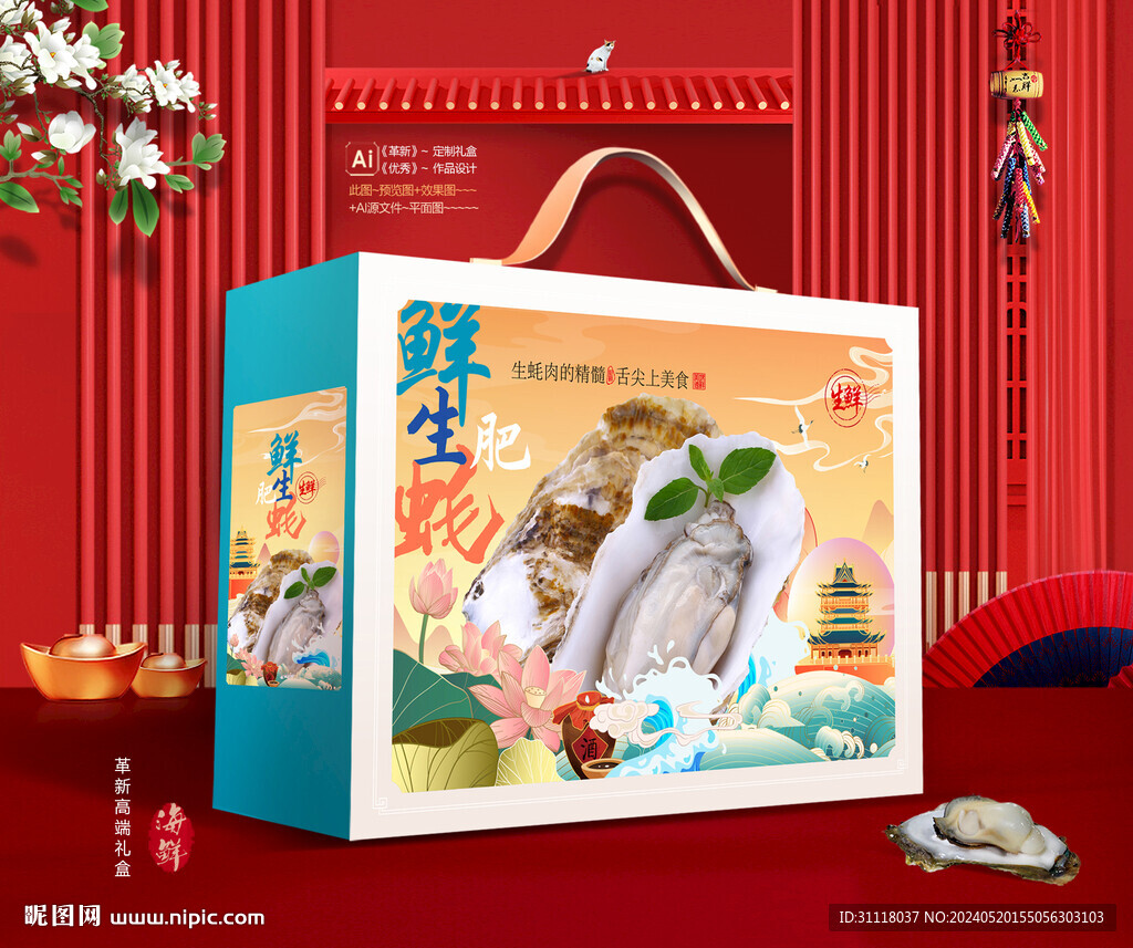 生蠔禮盒 海鮮包裝