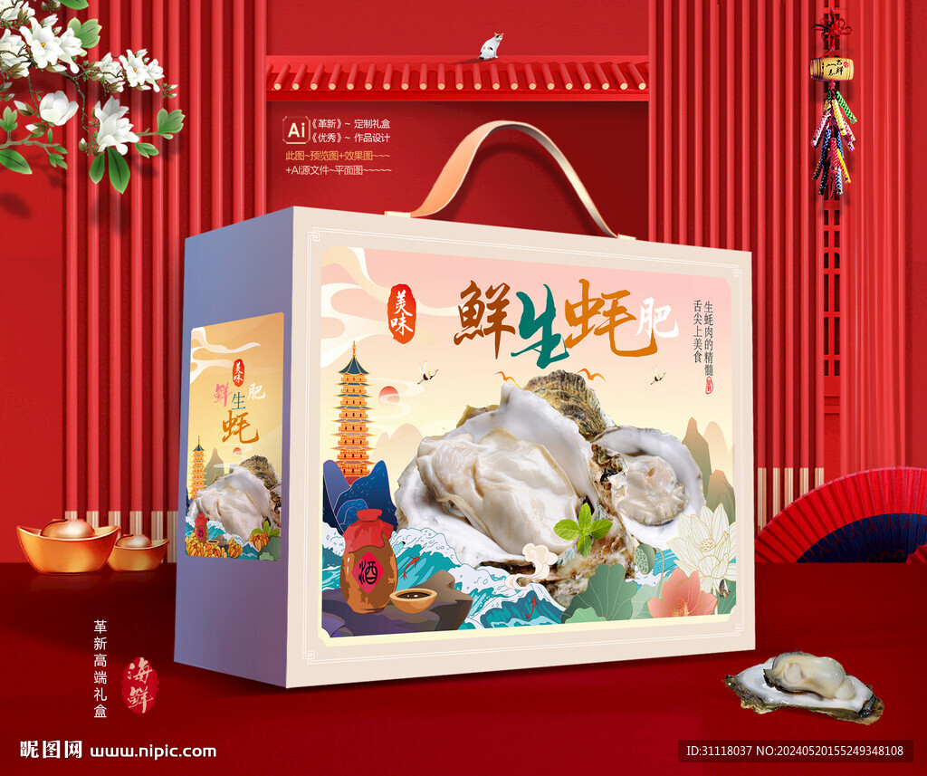 生蠔禮盒 海鮮包裝