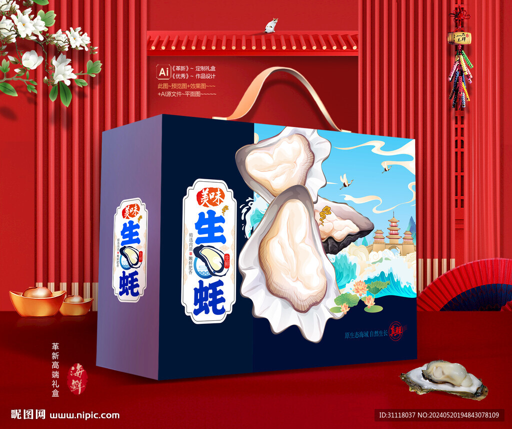 生蠔禮盒 海鮮包裝