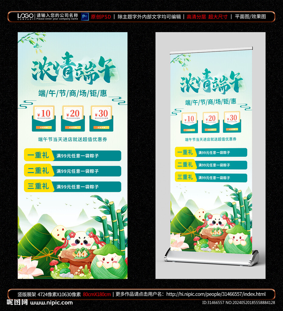 端午展架