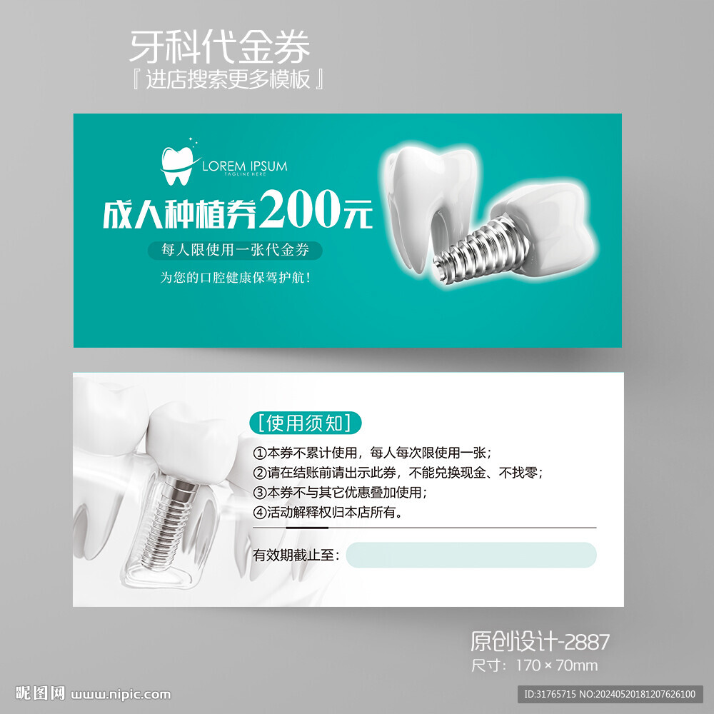 藍(lán)色大氣成人種植口腔牙科代金券