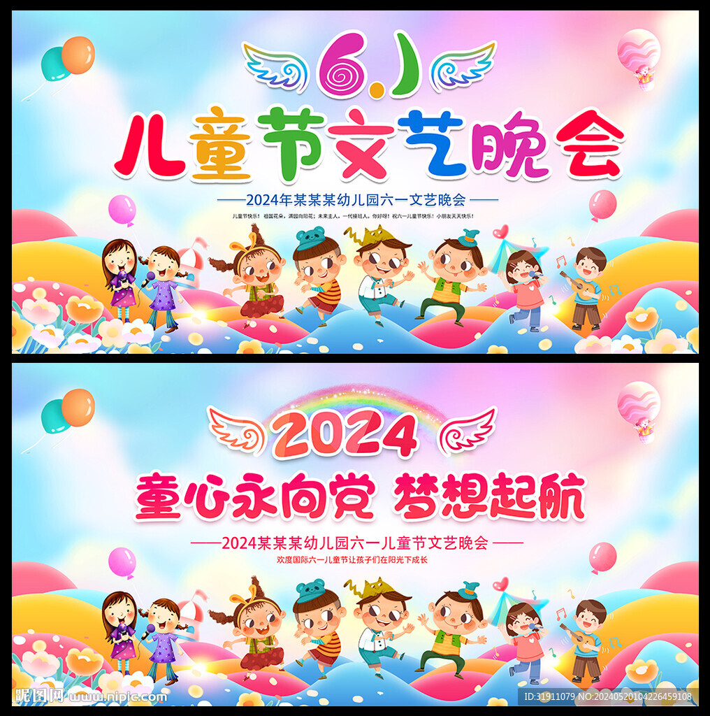 61晚會背景
