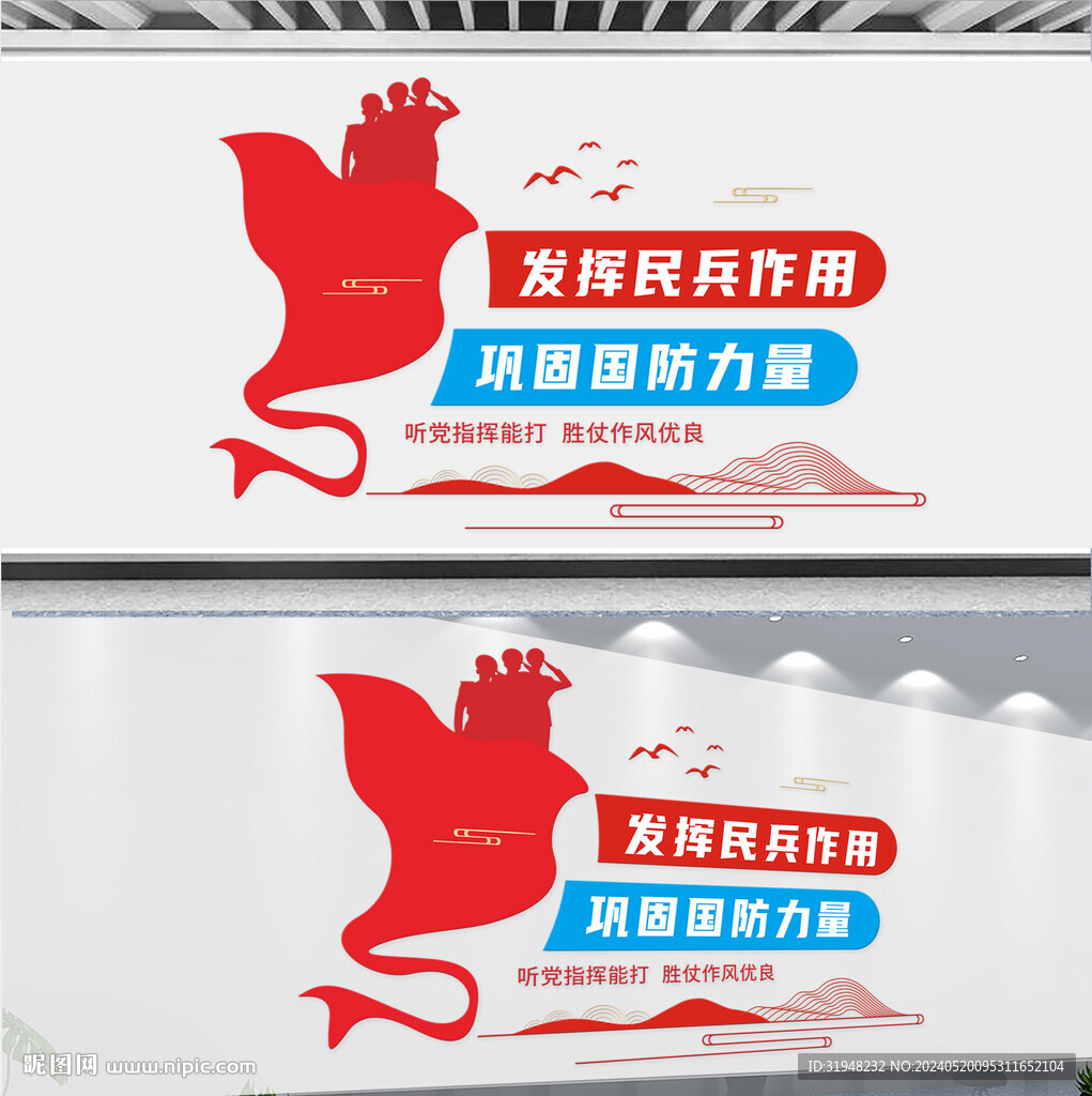 民兵文化墻