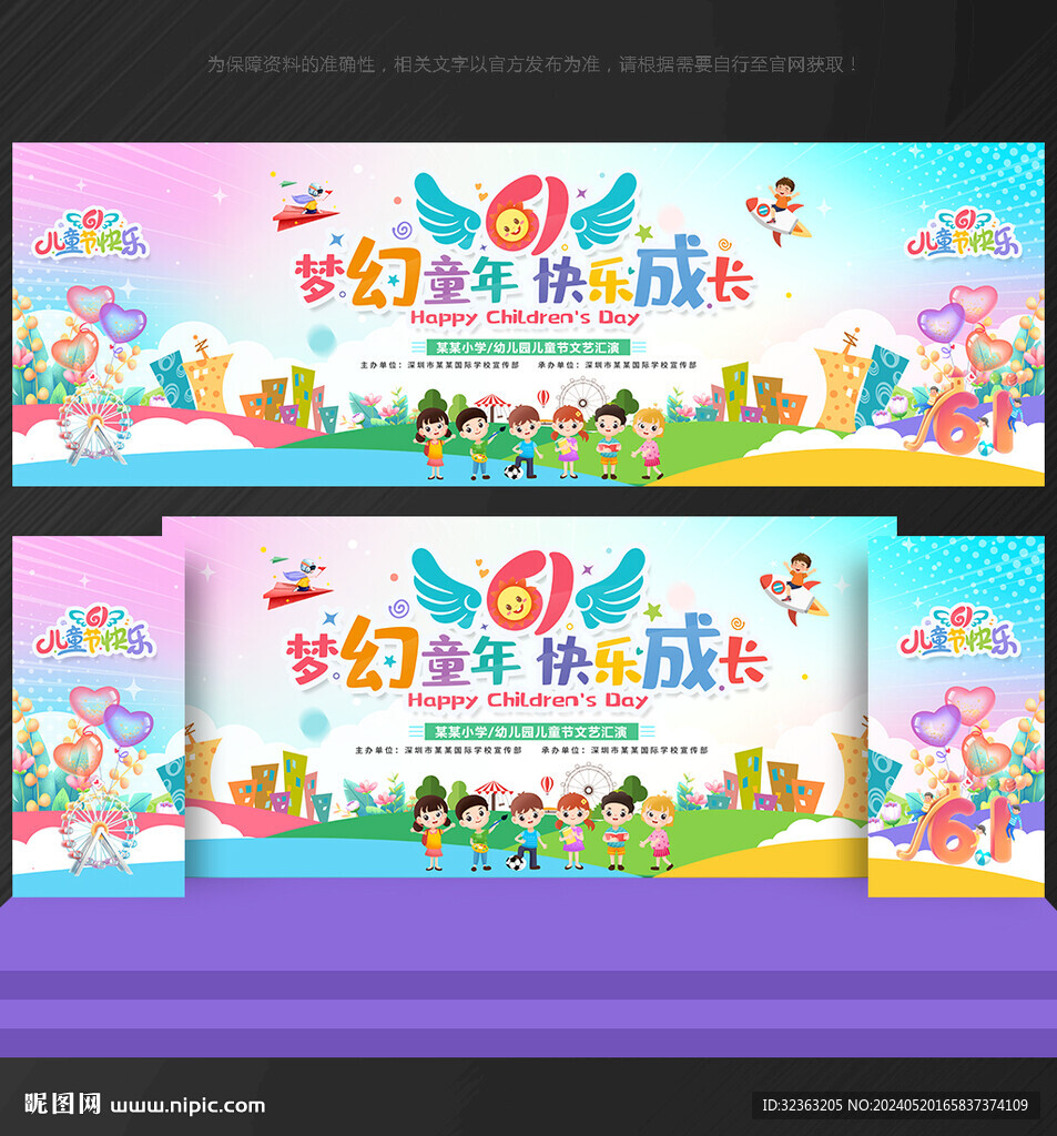 六一舞臺背景