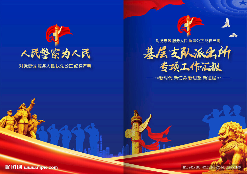 支隊工作匯報封面