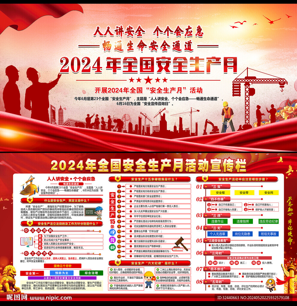 人人講安全 個個會應急