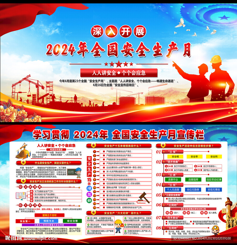 2024年安全月