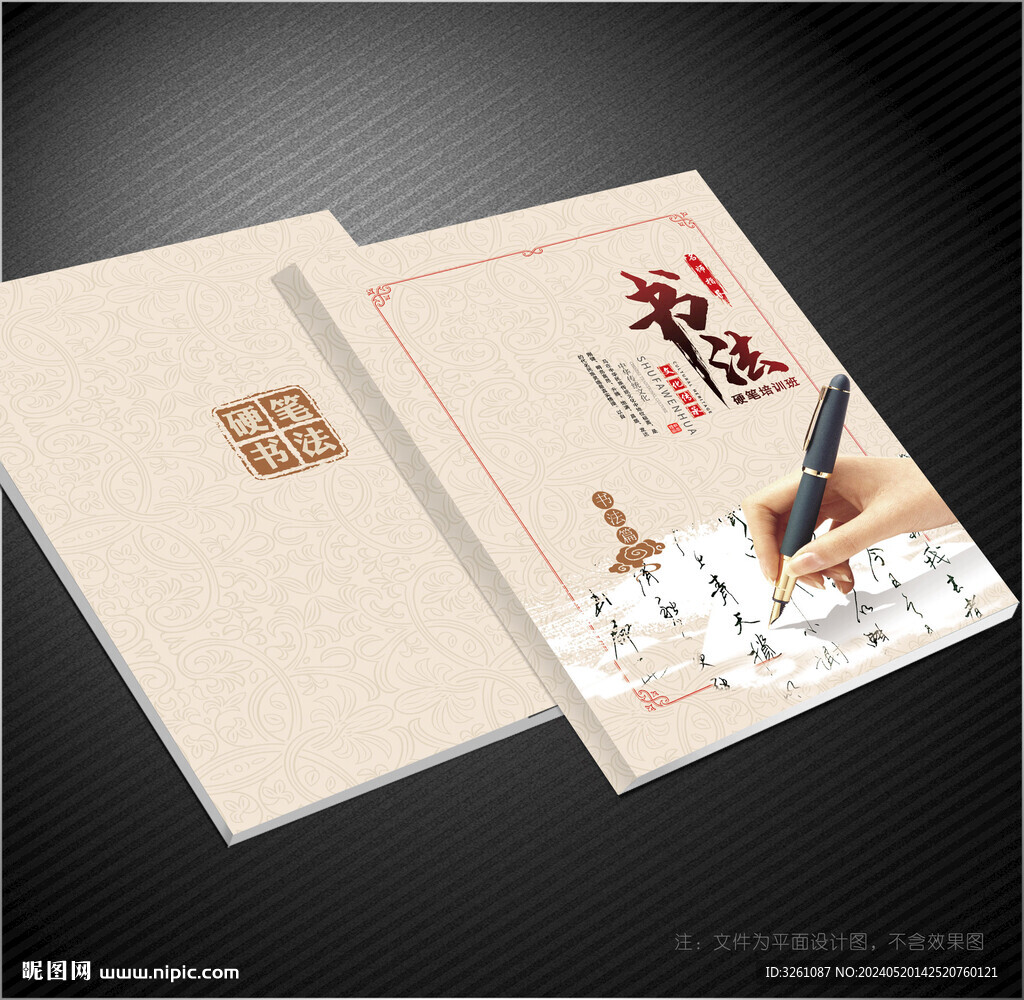 硬筆書法封面