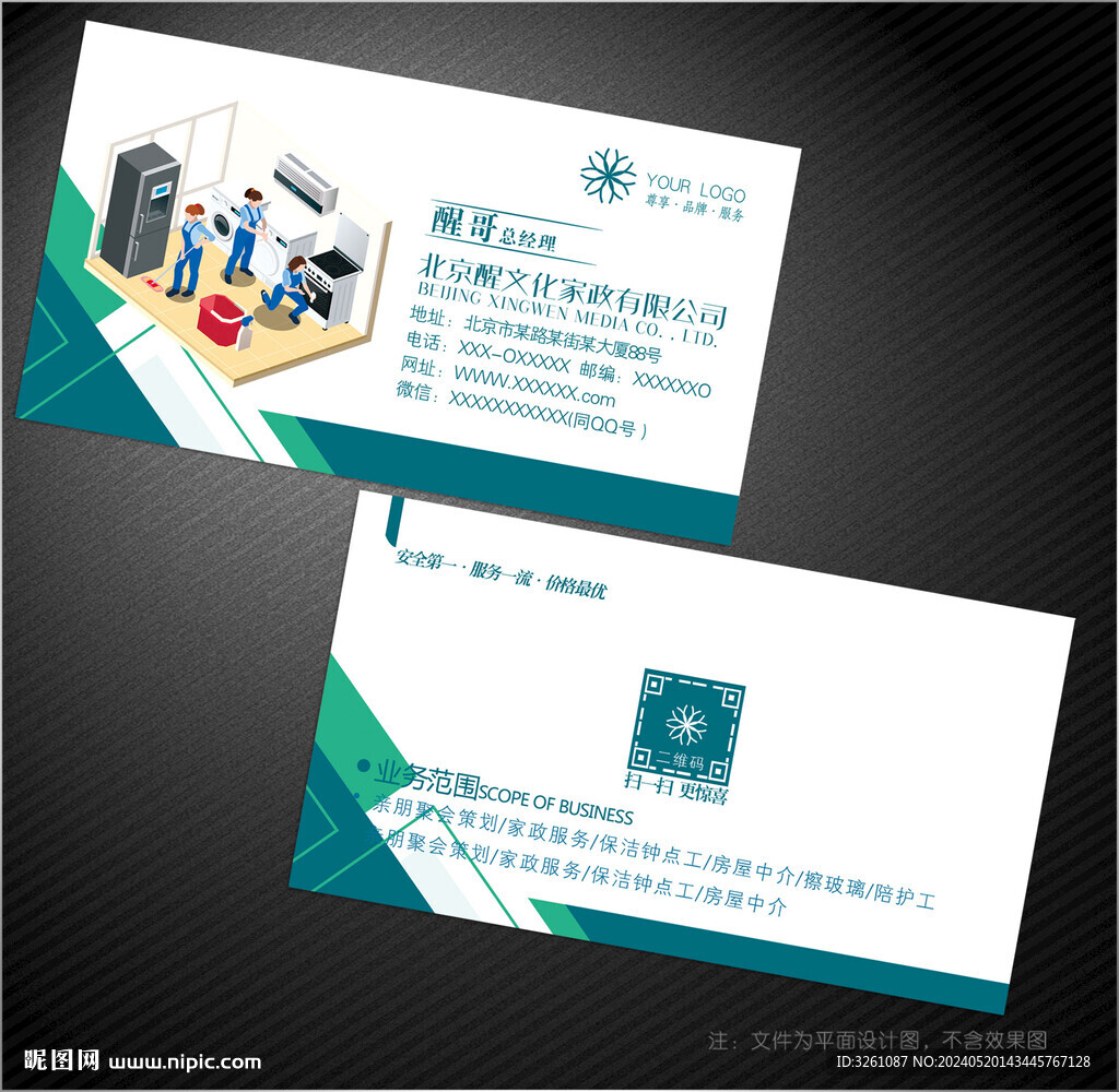 家政名片